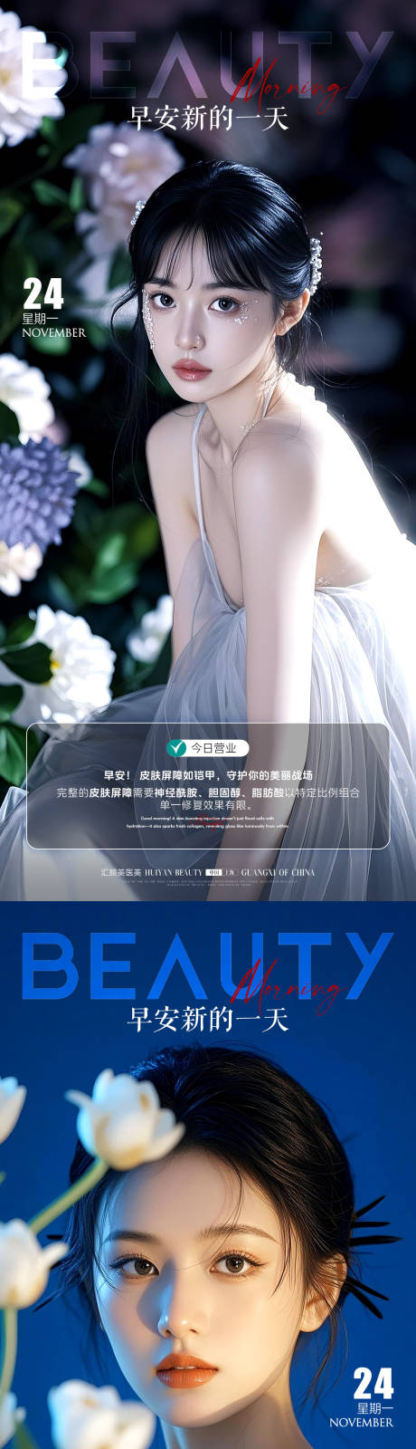 源文件下載【享設計】搜索編號：78600034171833307【醫美早安科普海報】