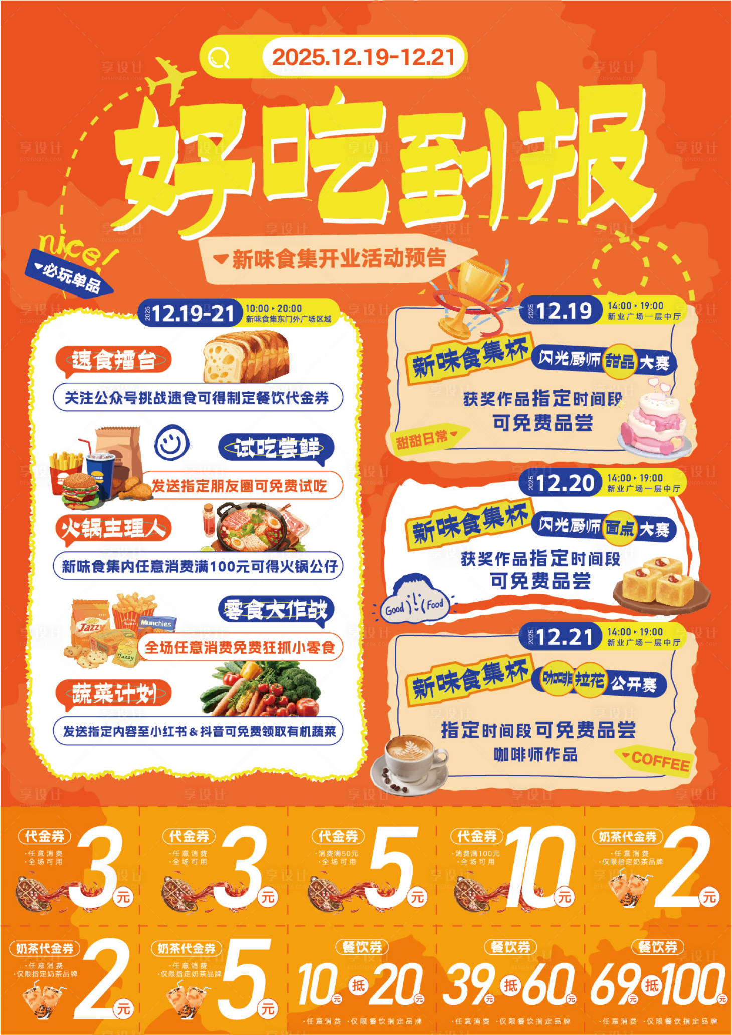 源文件下载【享设计】搜索编号：95650034188257973【美食餐饮DM页】