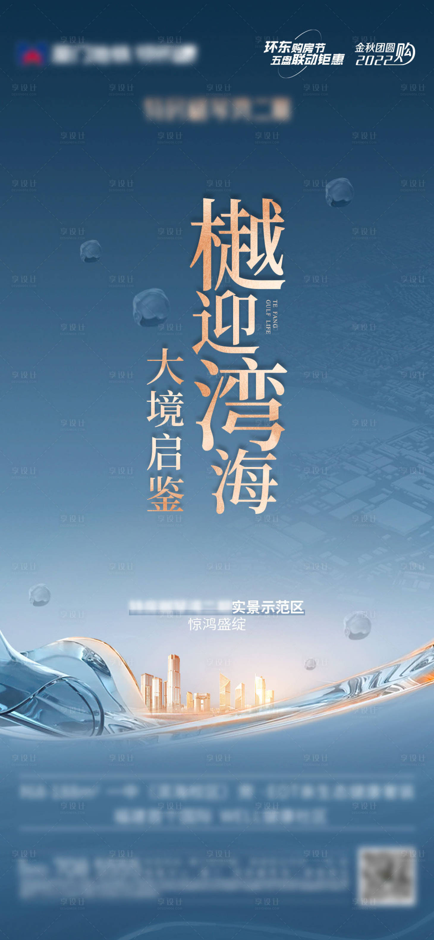 源文件下载【享设计】搜索编号：80860034209888746【地产海报】