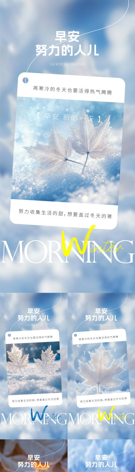 源文件下载【享设计】搜索编号：84020034090184130【早安日签系列海报】