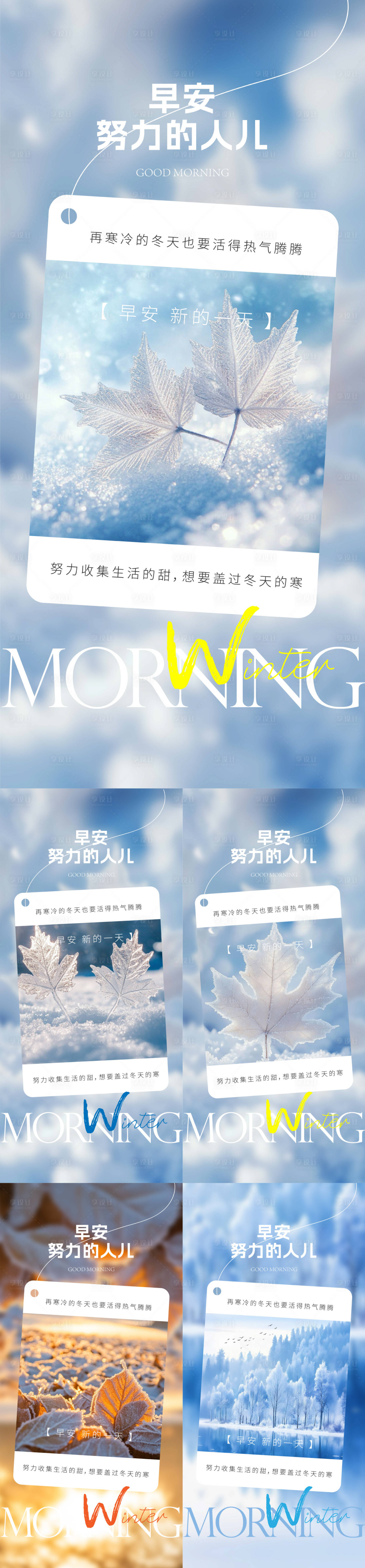 源文件下载【享设计】搜索编号：84020034090184130【早安日签系列海报】