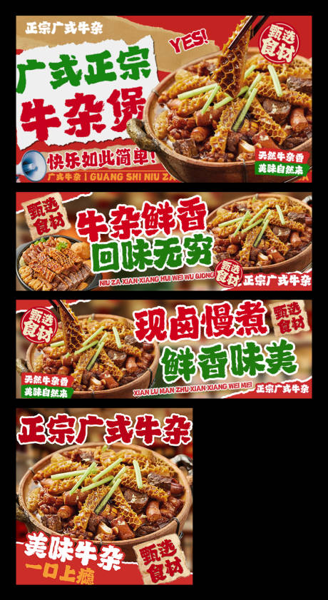 源文件下载【享设计】搜索编号：62380034180785673【牛杂煲外卖平台装修banner】