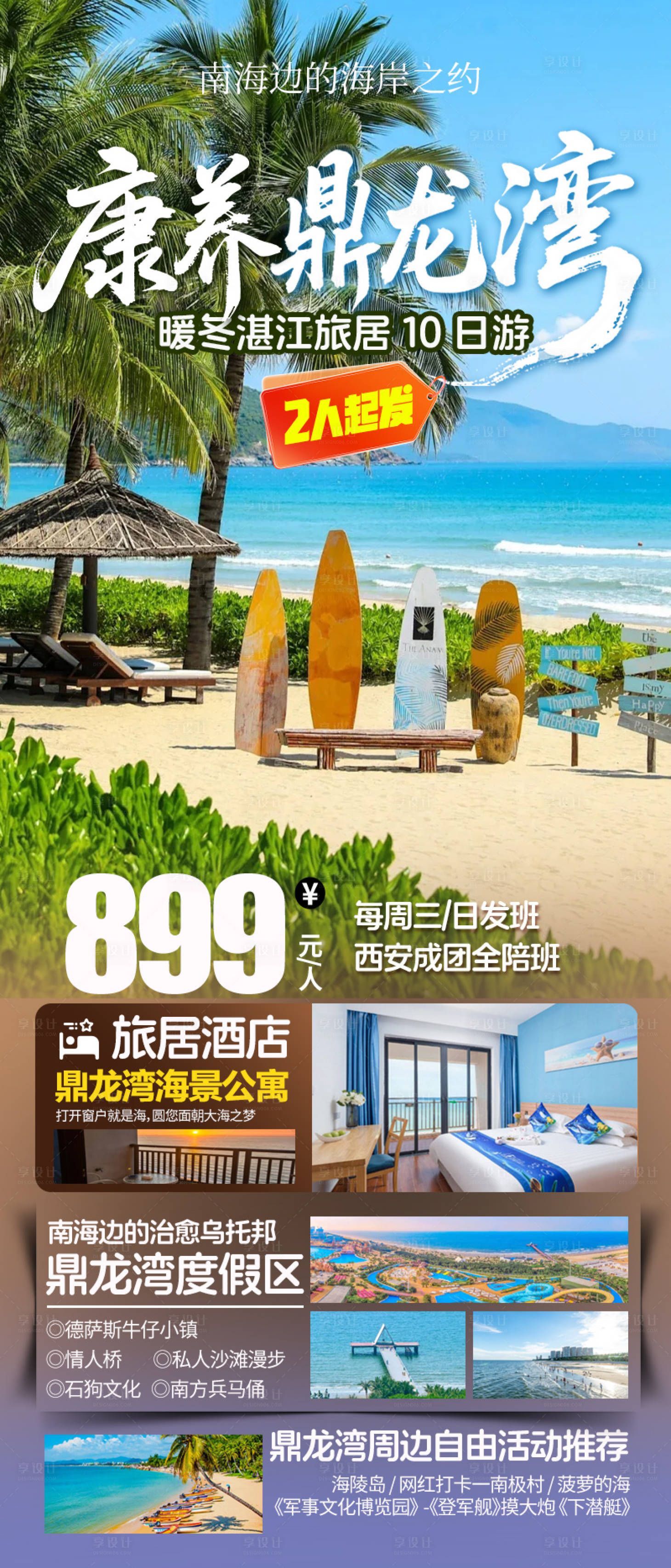 源文件下载【享设计】搜索编号：27590034142555286【康养鼎龙湾】