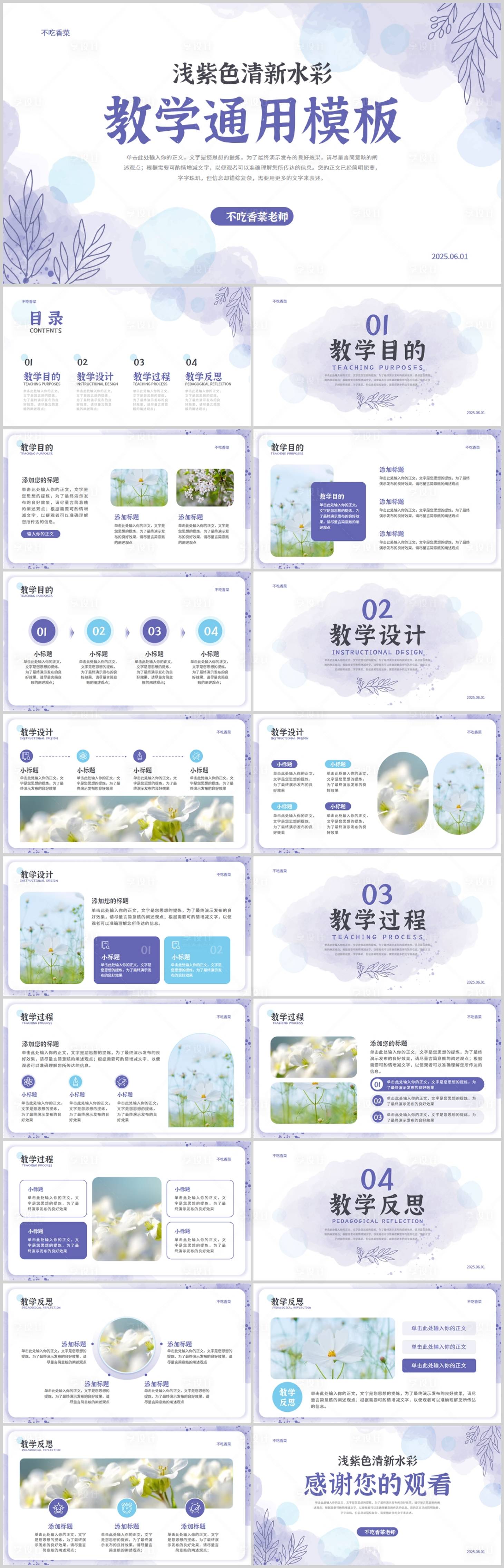 源文件下载【享设计】搜索编号：12830033905493597【浅蓝色手绘风简约水彩背景教学通用 】