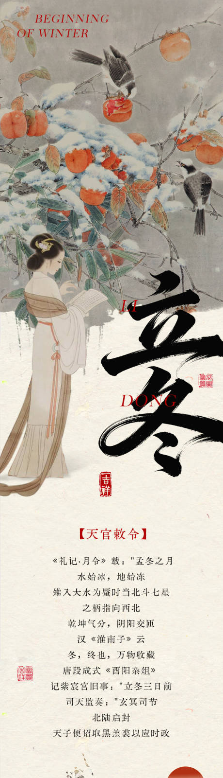 源文件下載【享設計】搜索編號：64240033893384339【立冬公眾號長圖】