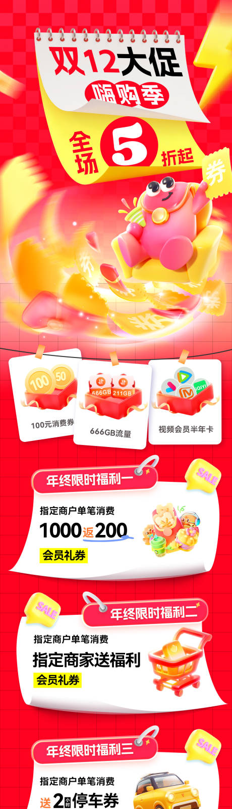 源文件下載【享設(shè)計(jì)】搜索編號(hào)：68230034043447236【雙12商場(chǎng)商業(yè)購物節(jié)嗨購季長圖海報(bào)】