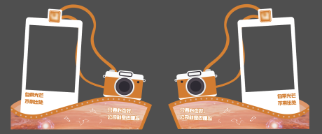 源文件下载【享设计】搜索编号：46900034108196247【胸卡拍照墙堆头美陈】