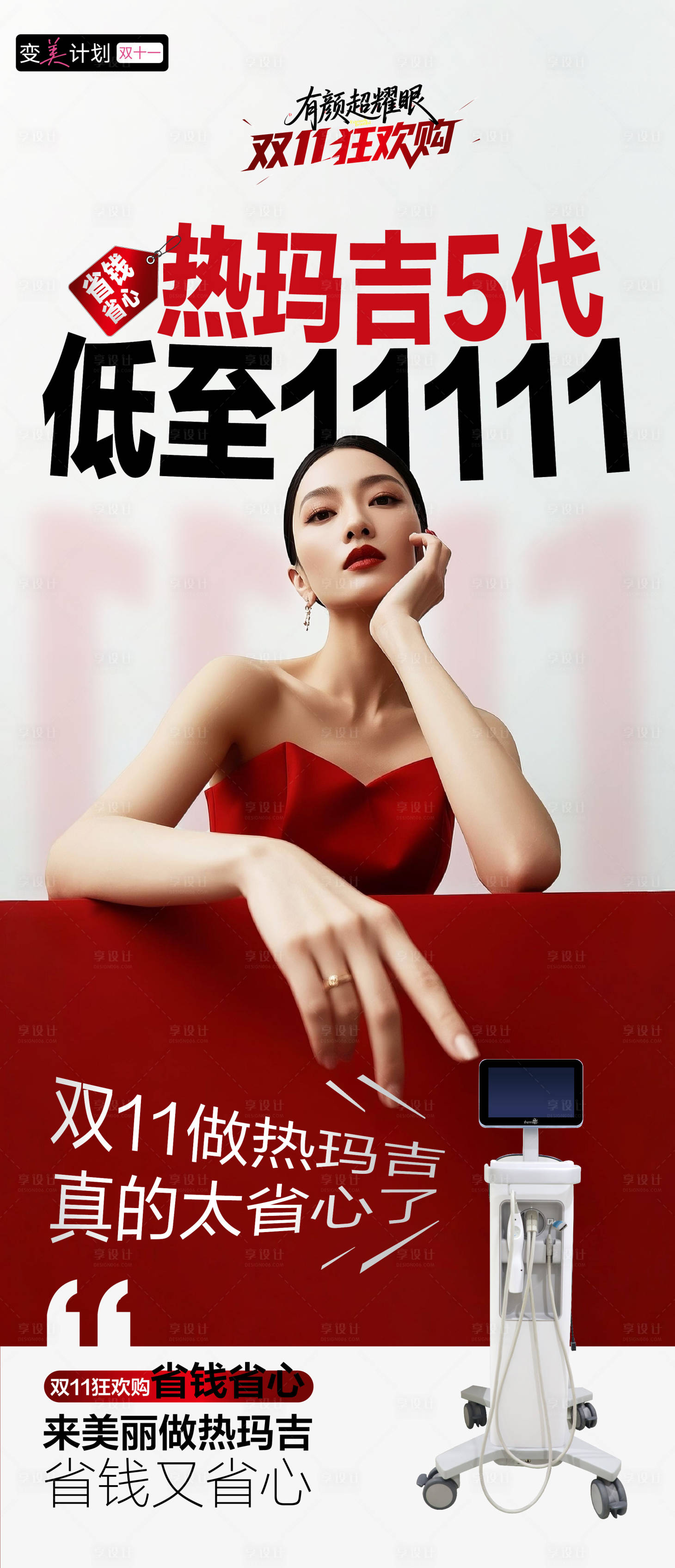 源文件下载【享设计】搜索编号：55500033858613448【医美美业私密腋臭产品仪器海报】