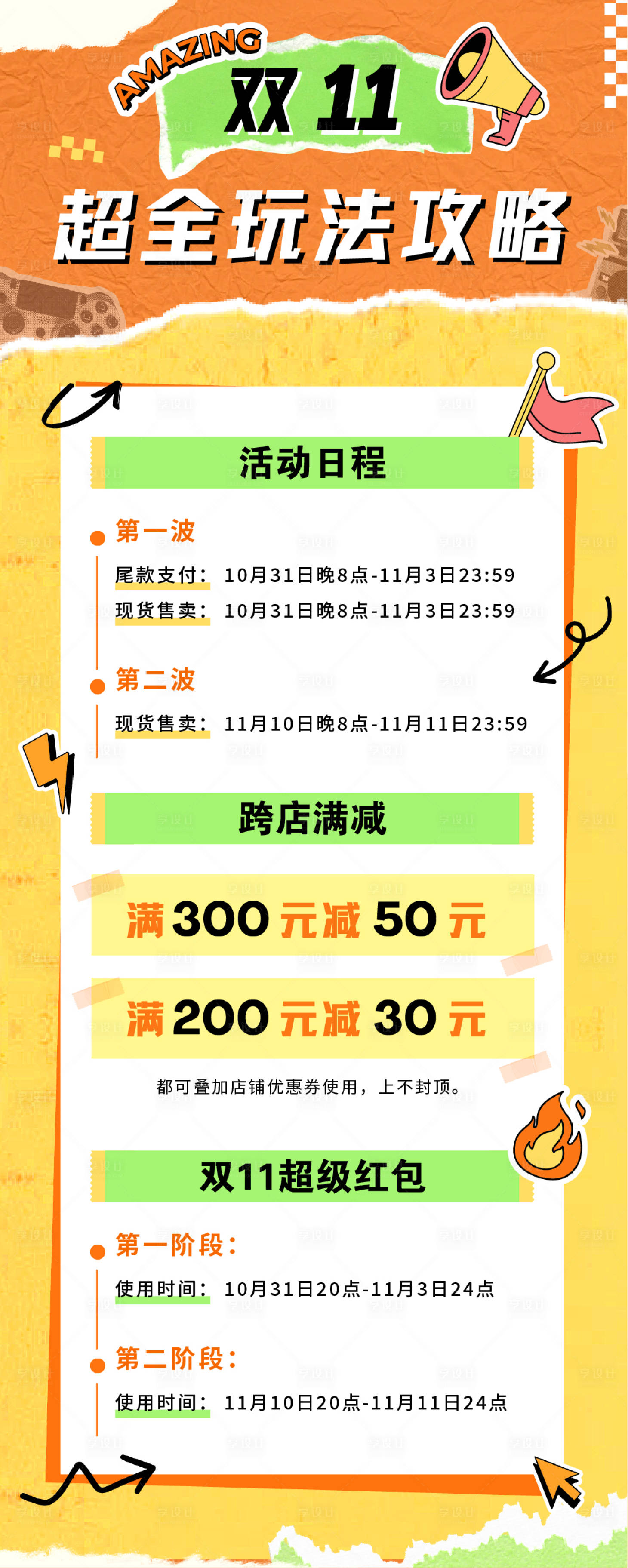 源文件下载【享设计】搜索编号：32550033833753009【拼贴风双十一玩法攻略节日长图】
