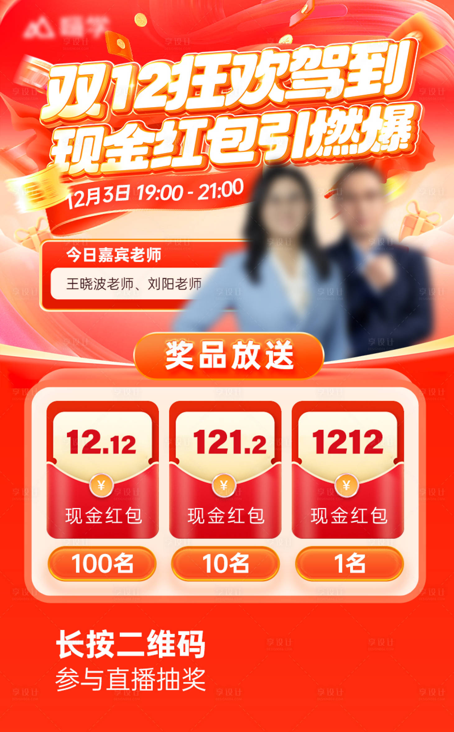 源文件下载【享设计】搜索编号：71290034245115090【教育双十二促销人物海报】