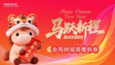 源文件下载【享设计】搜索编号：20510034225481046【马年春节背景板】