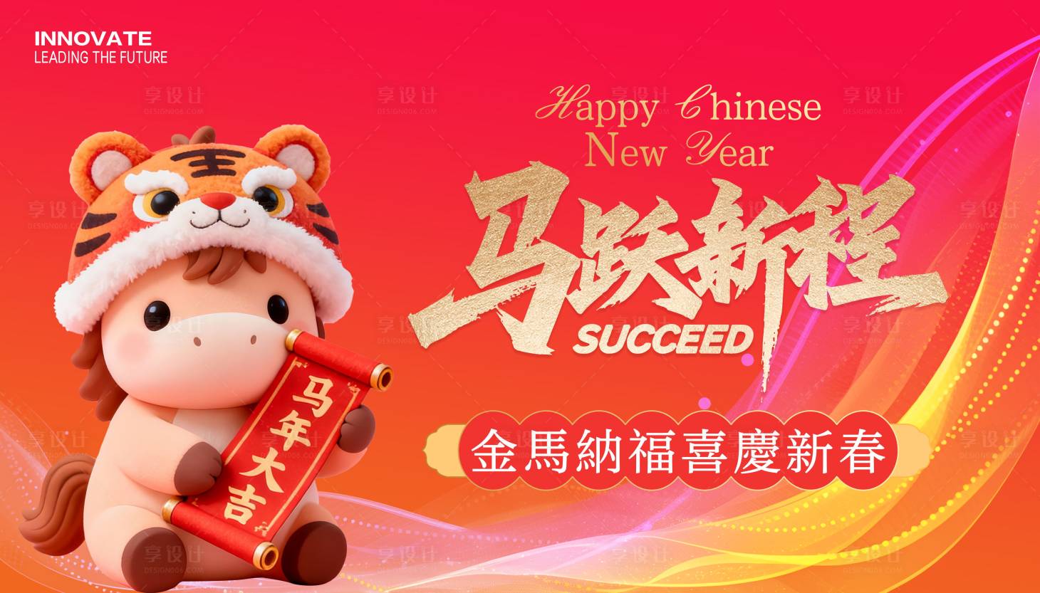 源文件下载【享设计】搜索编号：20510034225481046【马年春节背景板】