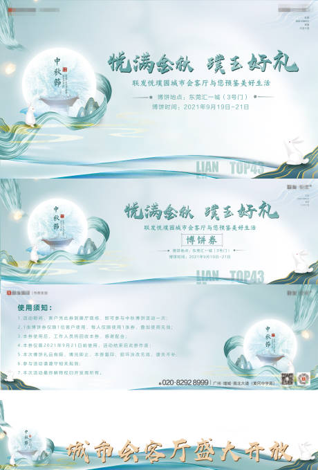 源文件下载【享设计】搜索编号：18000033914592480【中秋节海报活动券压条】