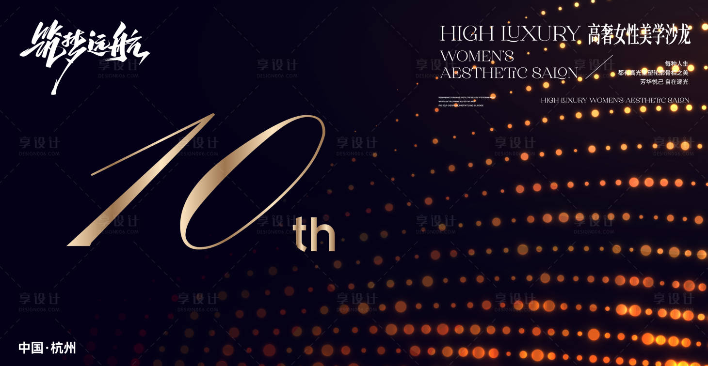 源文件下载【享设计】搜索编号：76500033851437123【周年庆活动背景板】