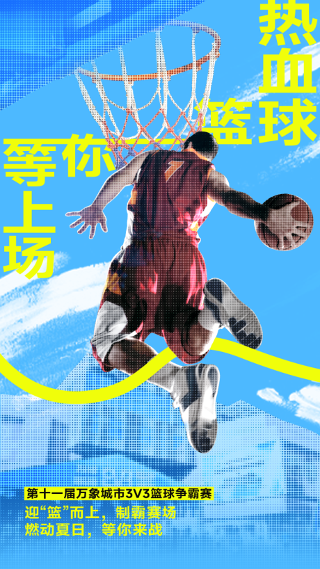 源文件下载【享设计】搜索编号：20760034060426469【篮球】