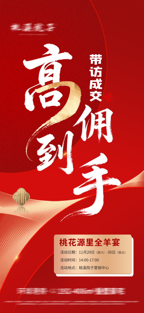 源文件下载【享设计】搜索编号：71490034270648571【中介高佣海报】