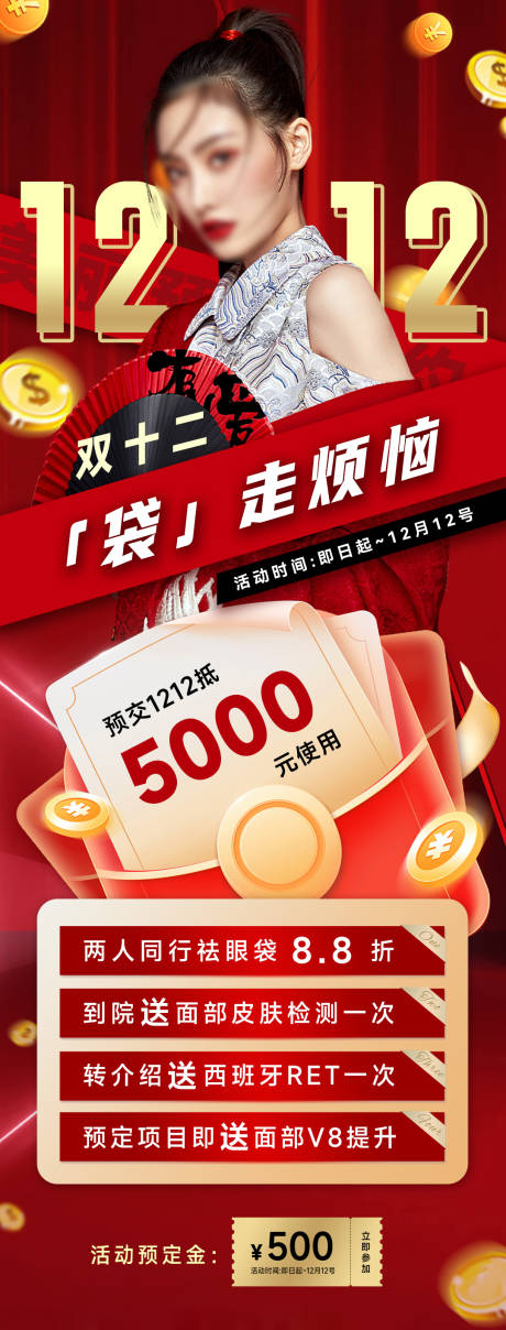 源文件下载【享设计】搜索编号：10750034151032732【双十二活动海报】