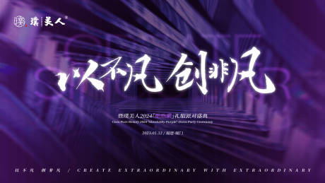 源文件下载【享设计】搜索编号：47160034208004781【以不凡创非凡美业主题紫色kv】