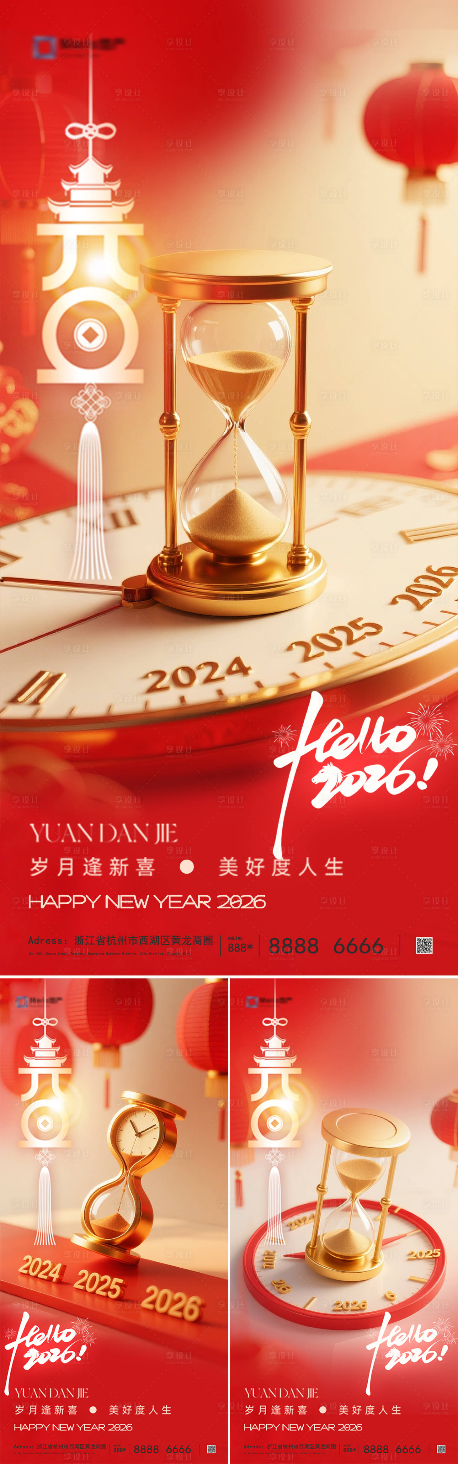 源文件下载【享设计】搜索编号：57310034153033059【2026马年元旦系列海报】