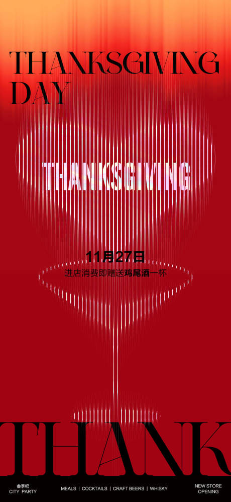 源文件下载【享设计】搜索编号：98150034064984611【感恩节酒吧活动海报】