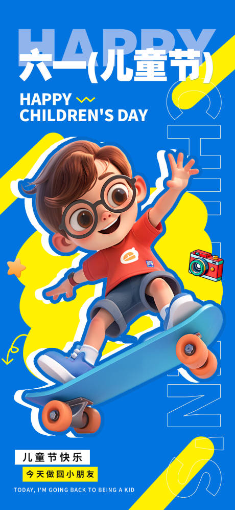 源文件下载【享设计】搜索编号：69730033962629432【儿童节主题节日单图海报】