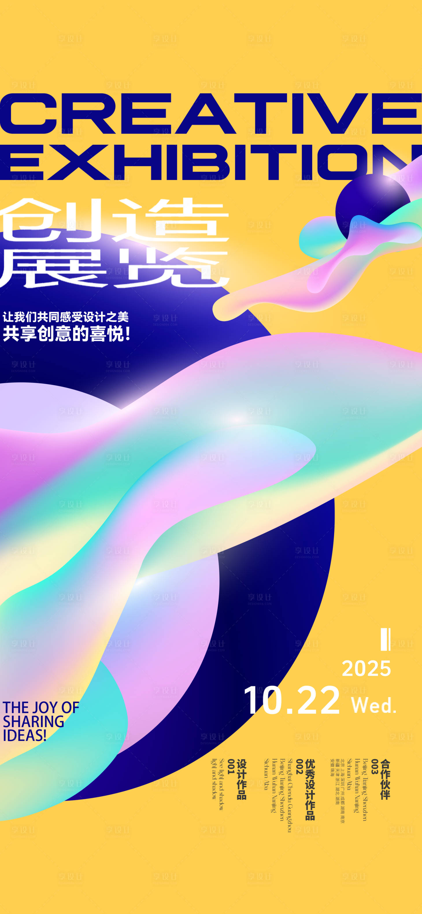 源文件下载【享设计】搜索编号：99380033972146504【艺术节邀请函海报】