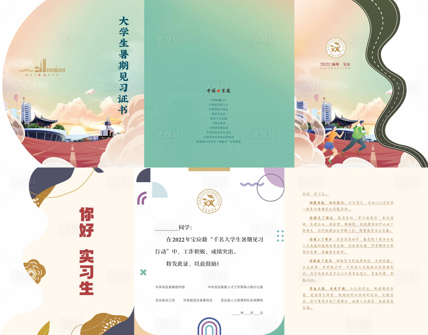 源文件下载【享设计】搜索编号：35940033970149523【见习证书三折页】