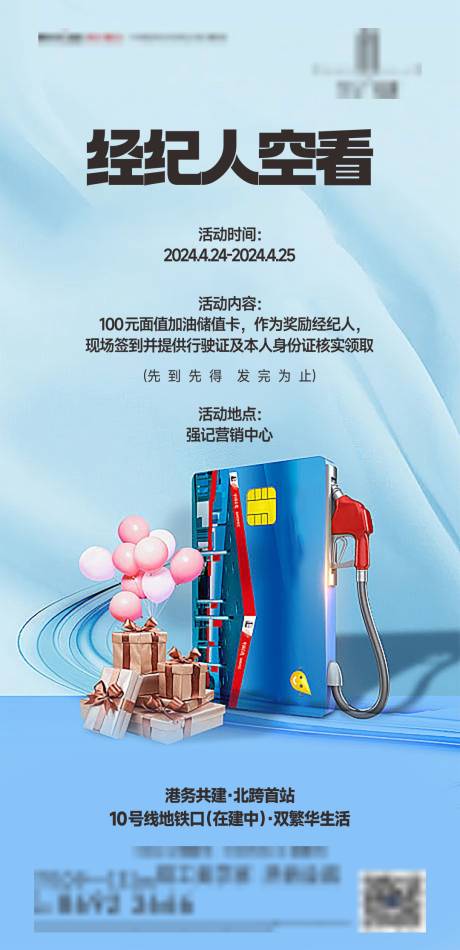 源文件下载【享设计】搜索编号：84190034133389523【地产渠道带看奖励海报】