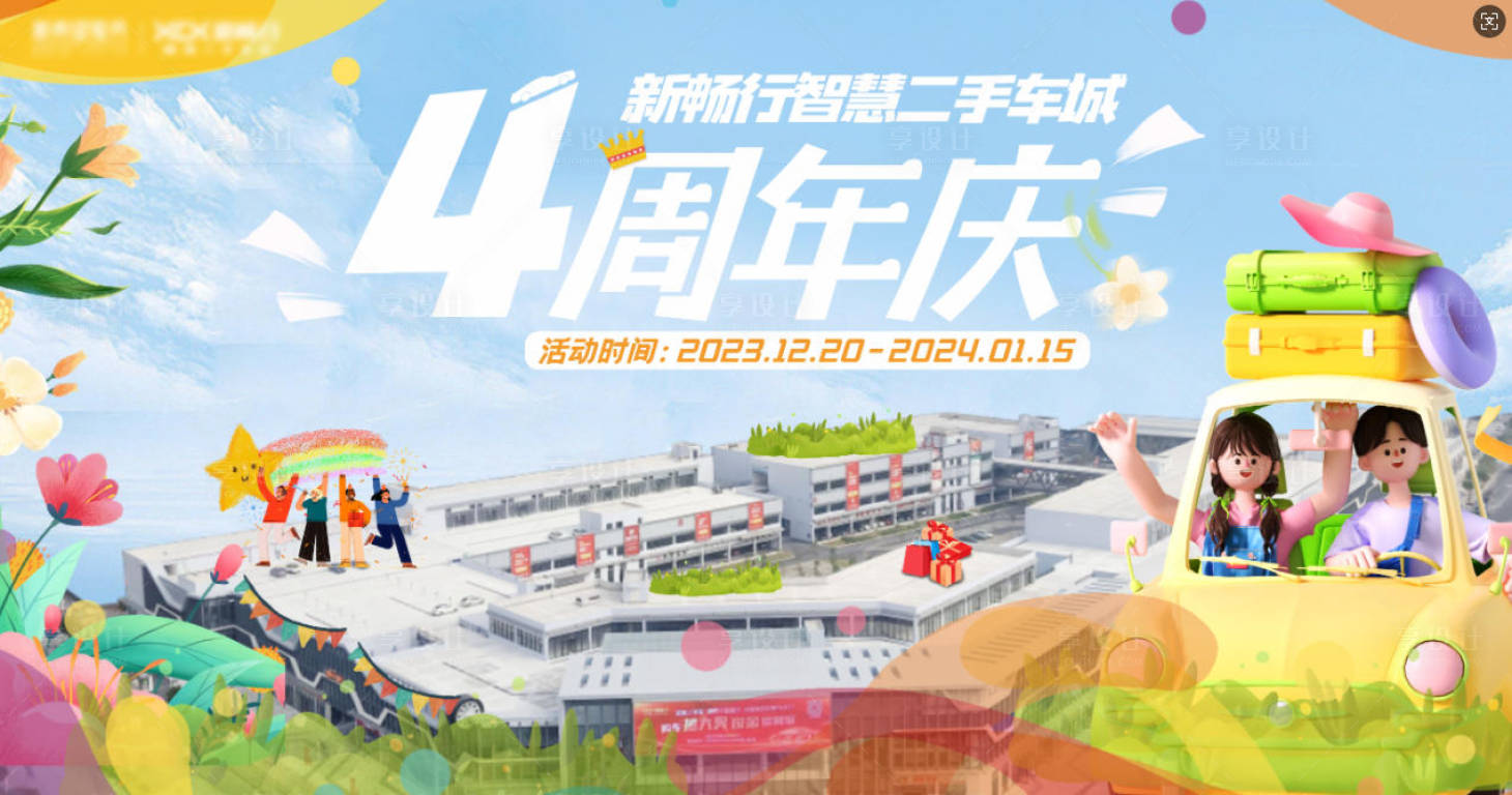 源文件下载【享设计】搜索编号：49430033993242898【周年庆主画面】