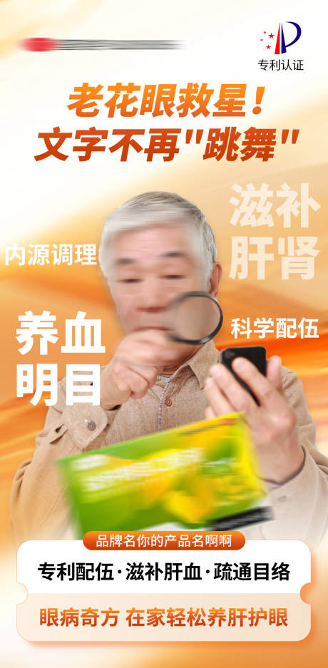 源文件下载【享设计】搜索编号：59470034001355979【老花眼产品海报】