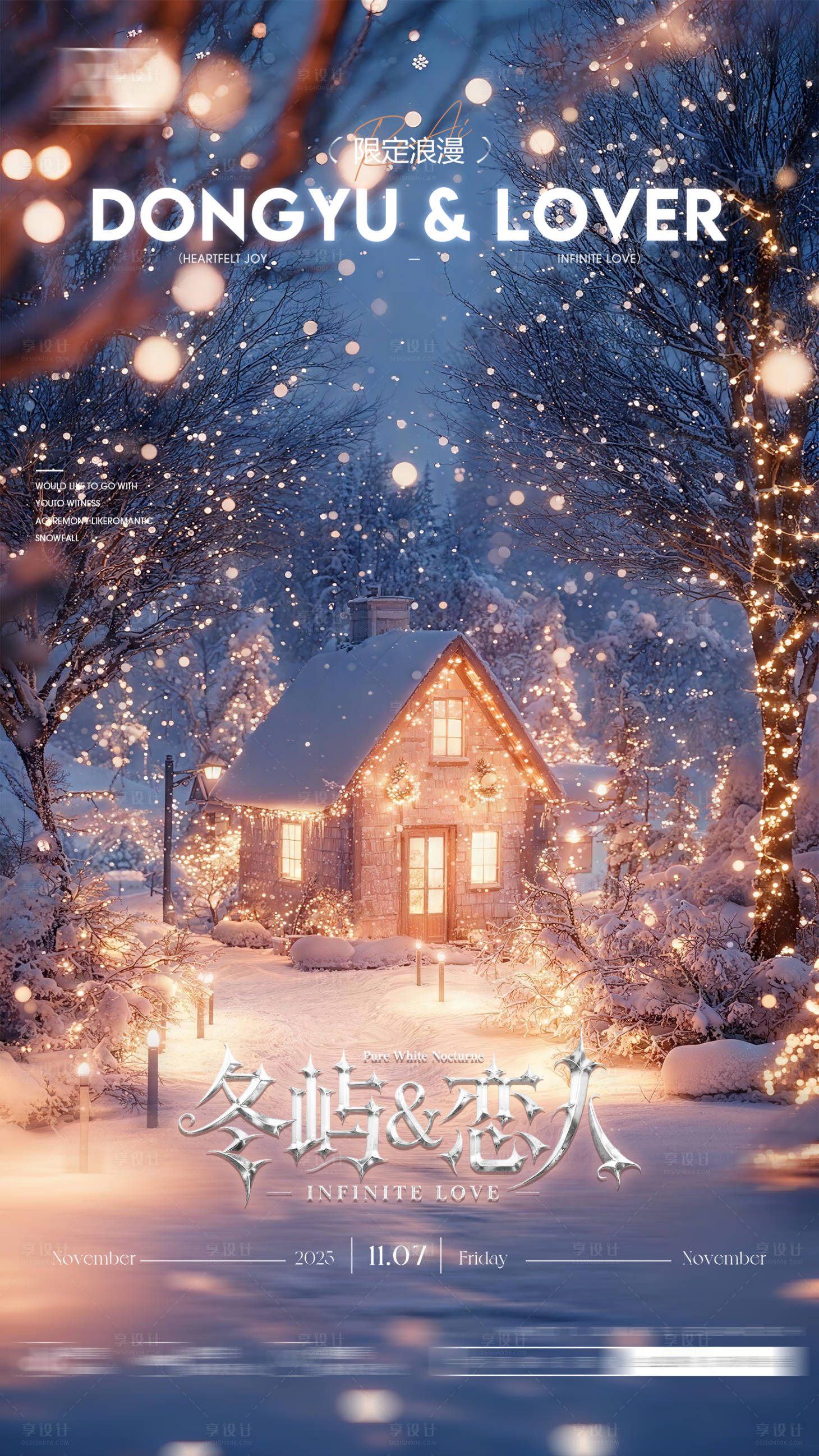 源文件下载【享设计】搜索编号：10580033855777157【冬屿恋人海报】