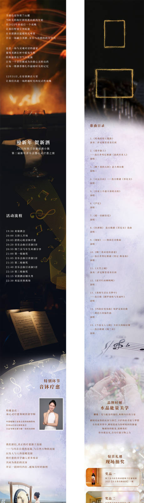 源文件下载【享设计】搜索编号：41450034263541813【跨年疗愈音乐会长图】