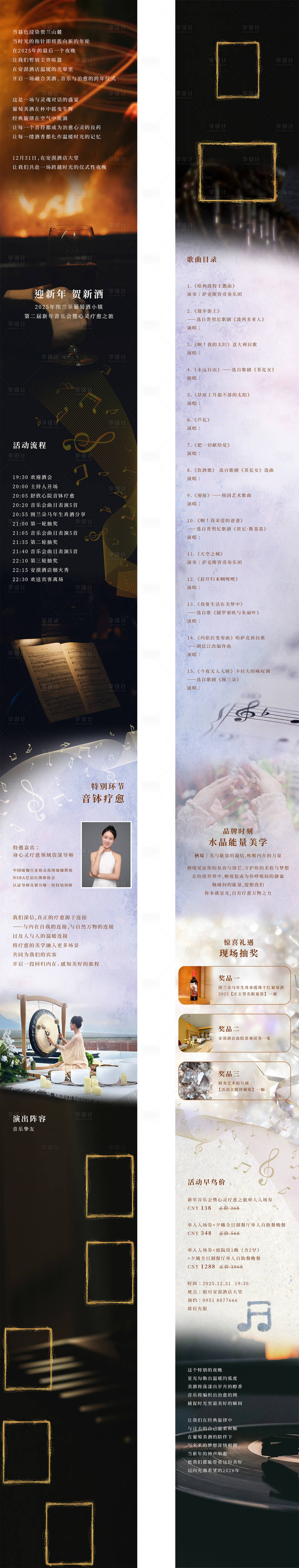 源文件下载【享设计】搜索编号：41450034263541813【跨年疗愈音乐会长图】