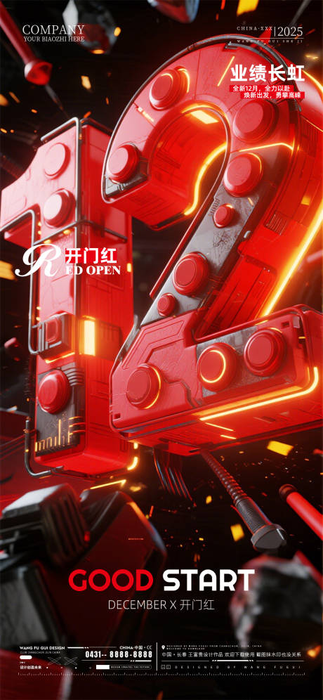 源文件下载【享设计】搜索编号：66740034258144943【酒吧夜店ktv12月开门红海报】