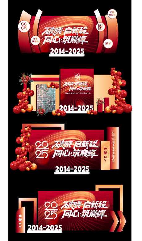 源文件下載【享設計】搜索編號：76140033920763633【表彰會打卡點堆頭美陳】