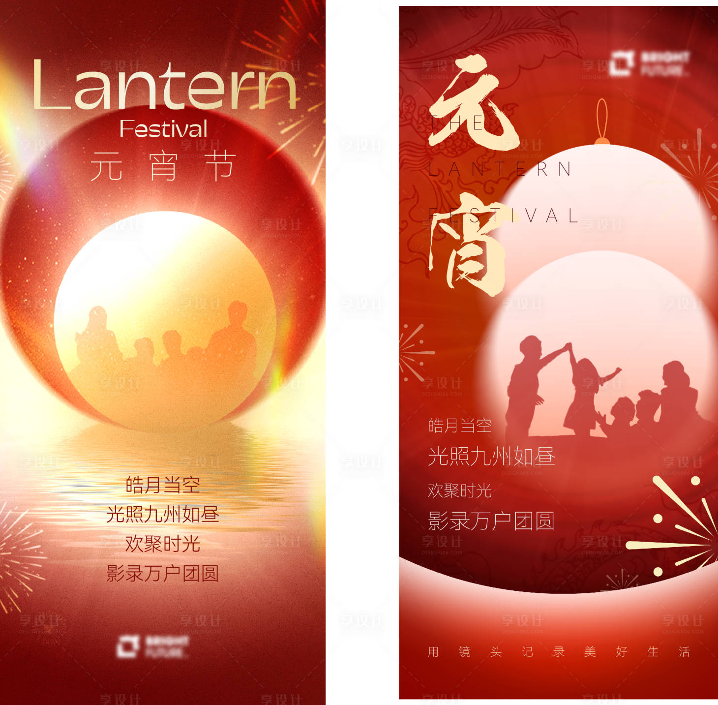 源文件下载【享设计】搜索编号：34540033886593216【元宵节发圈海报】