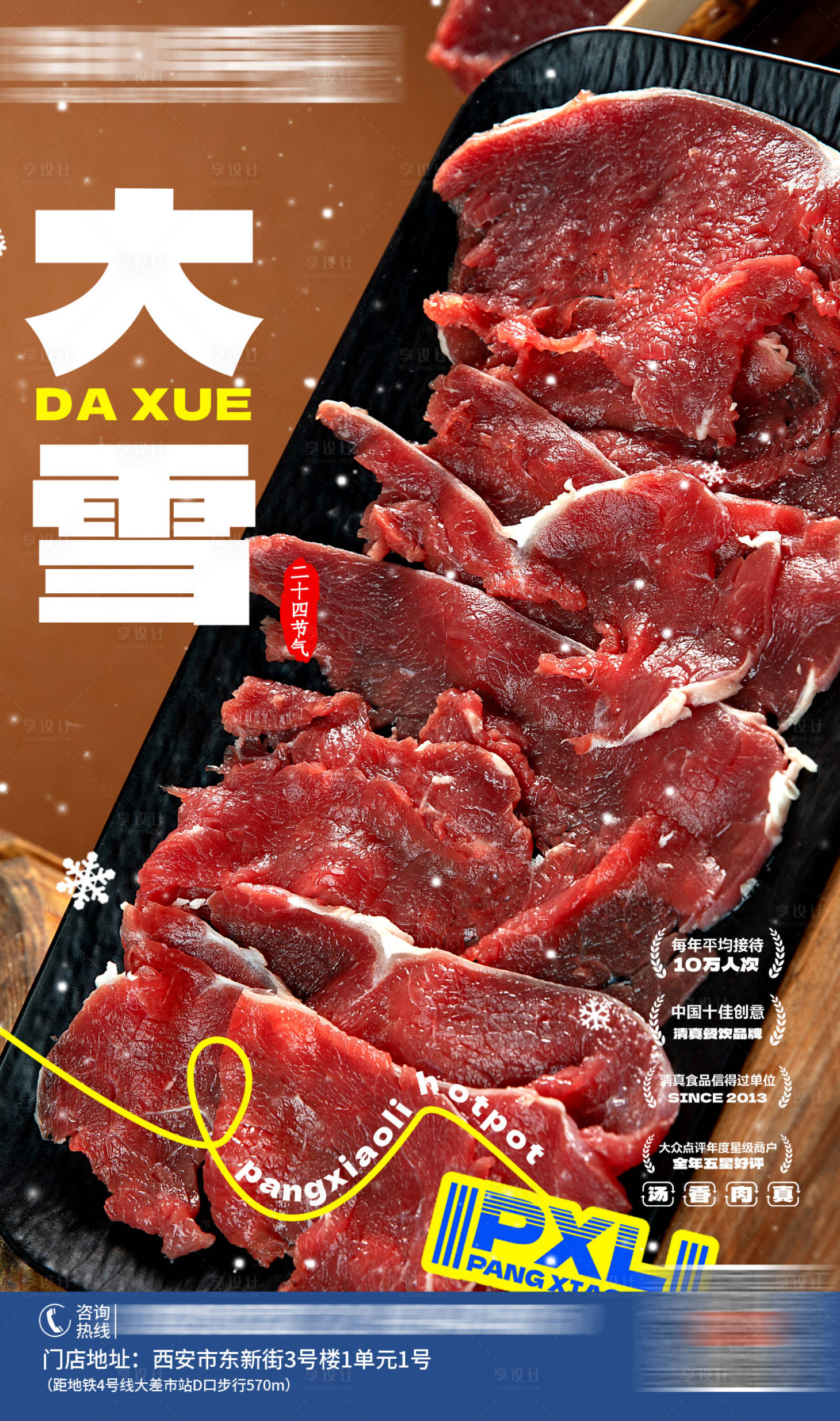 源文件下载【享设计】搜索编号：27430034234342569【餐饮海报设计 】