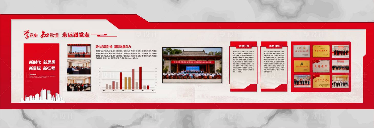 源文件下载【享设计】搜索编号：99990034042427391【企业红色文化墙】