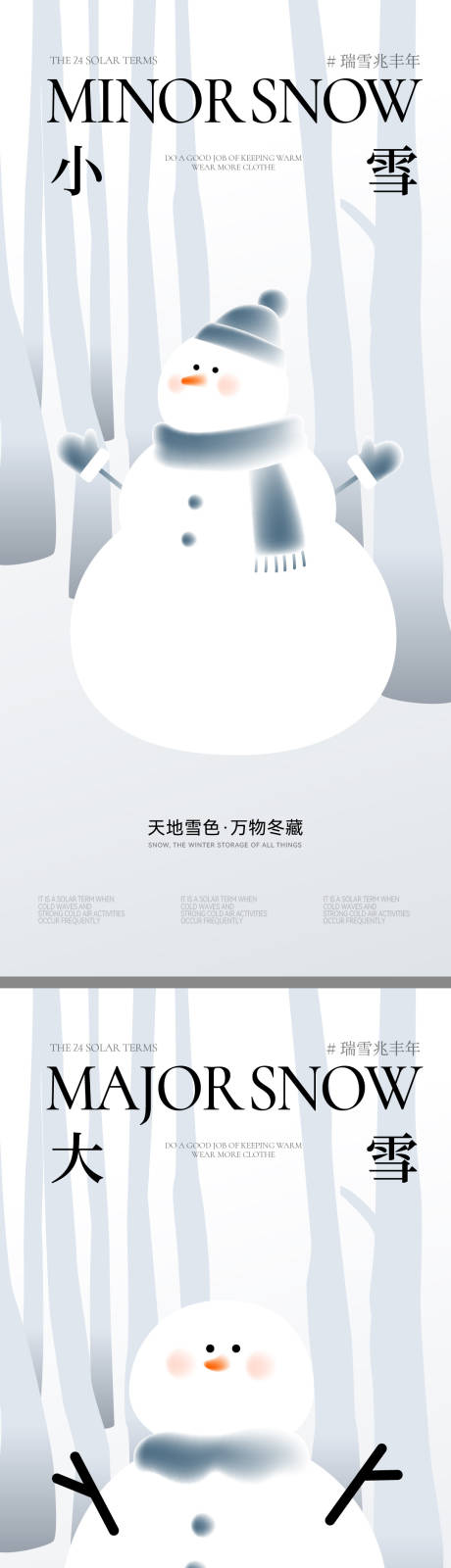 源文件下载【享设计】搜索编号：43670033981895229【小雪大雪创意插画海报】