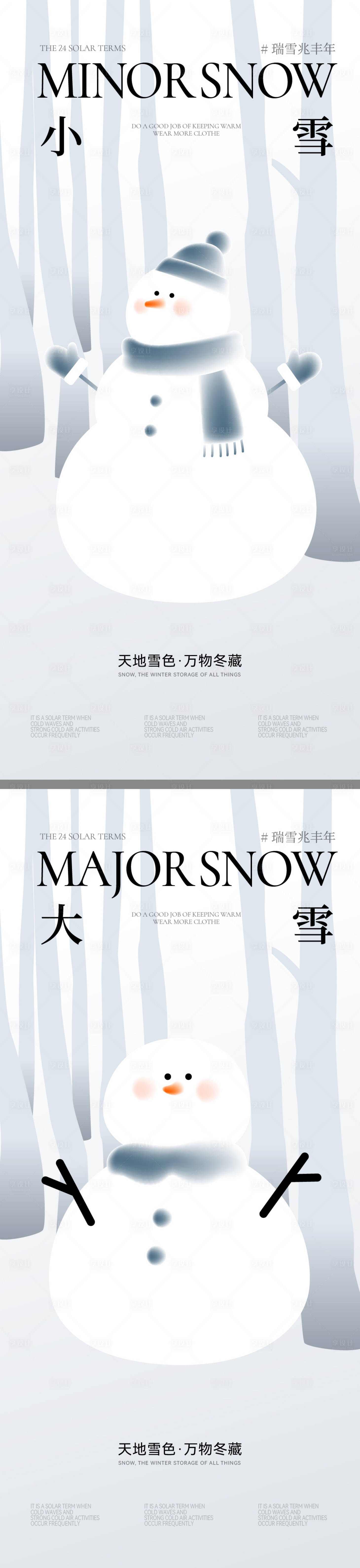源文件下载【享设计】搜索编号：43670033981895229【小雪大雪创意插画海报】