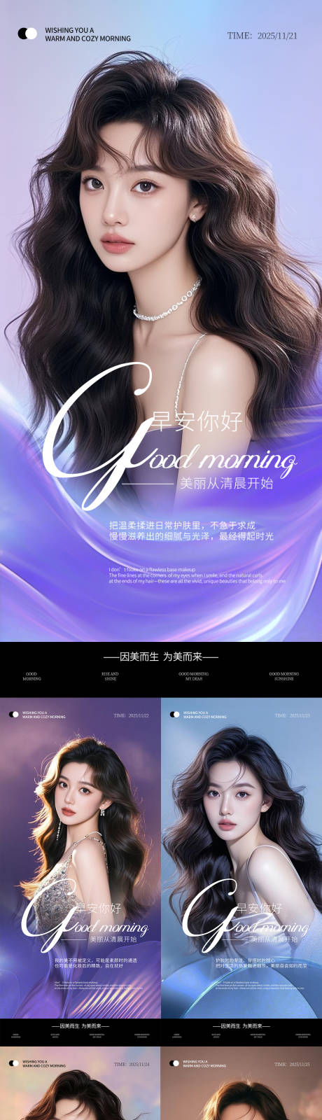 源文件下载【享设计】搜索编号：75990034254468948【早安你好医美日签】