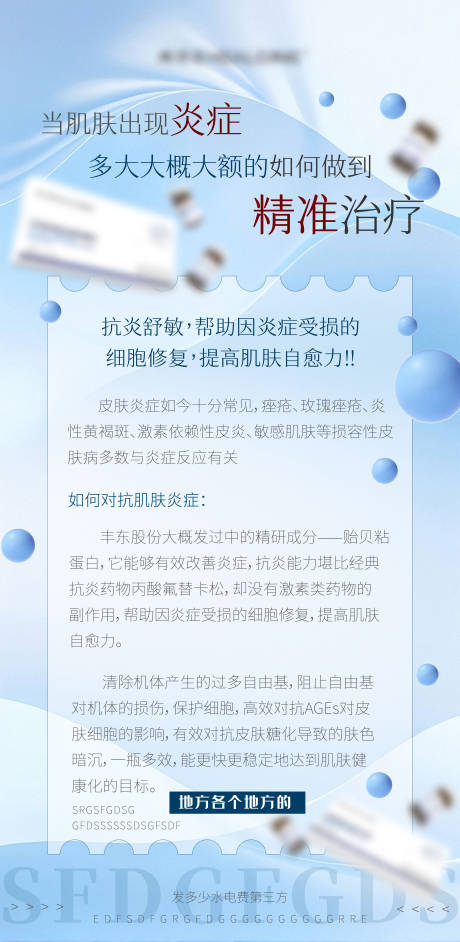 源文件下载【享设计】搜索编号：76310033830485311【医美美业宣传水光护肤产品海报】