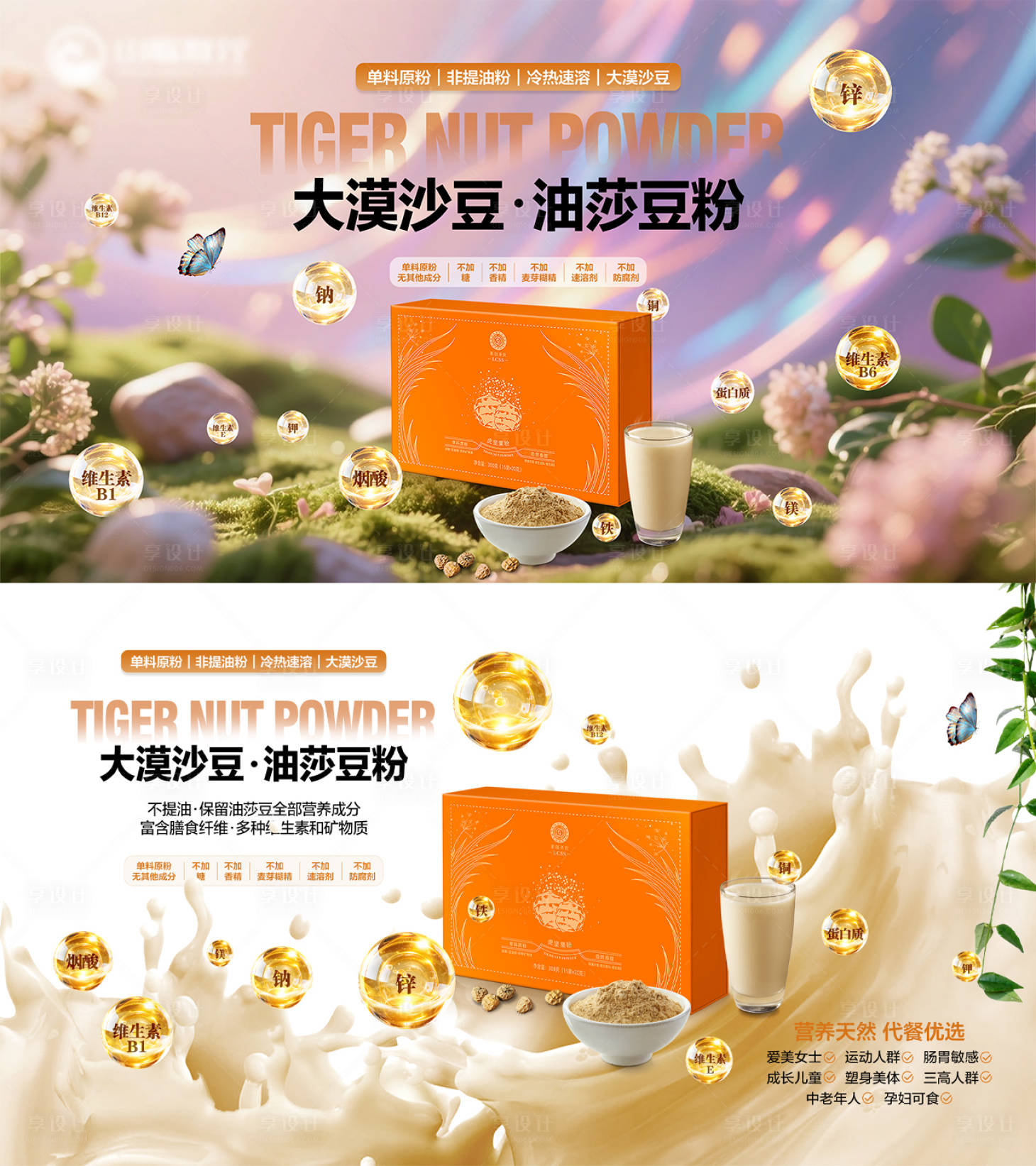 源文件下载【享设计】搜索编号：63330034101857471【油莎豆粉】