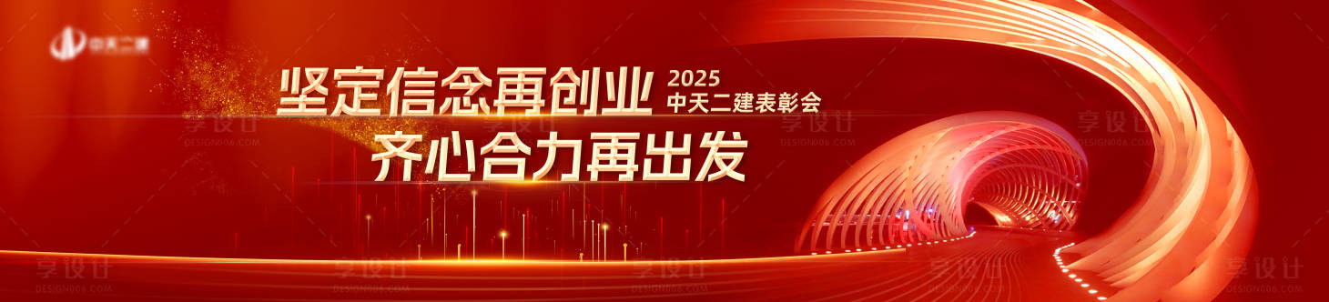 源文件下载【享设计】搜索编号：95120033850571016【表彰会活动主画面】