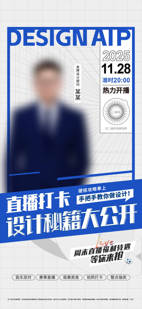 源文件下载【享设计】搜索编号：14720034256058059【直播飞机稿】