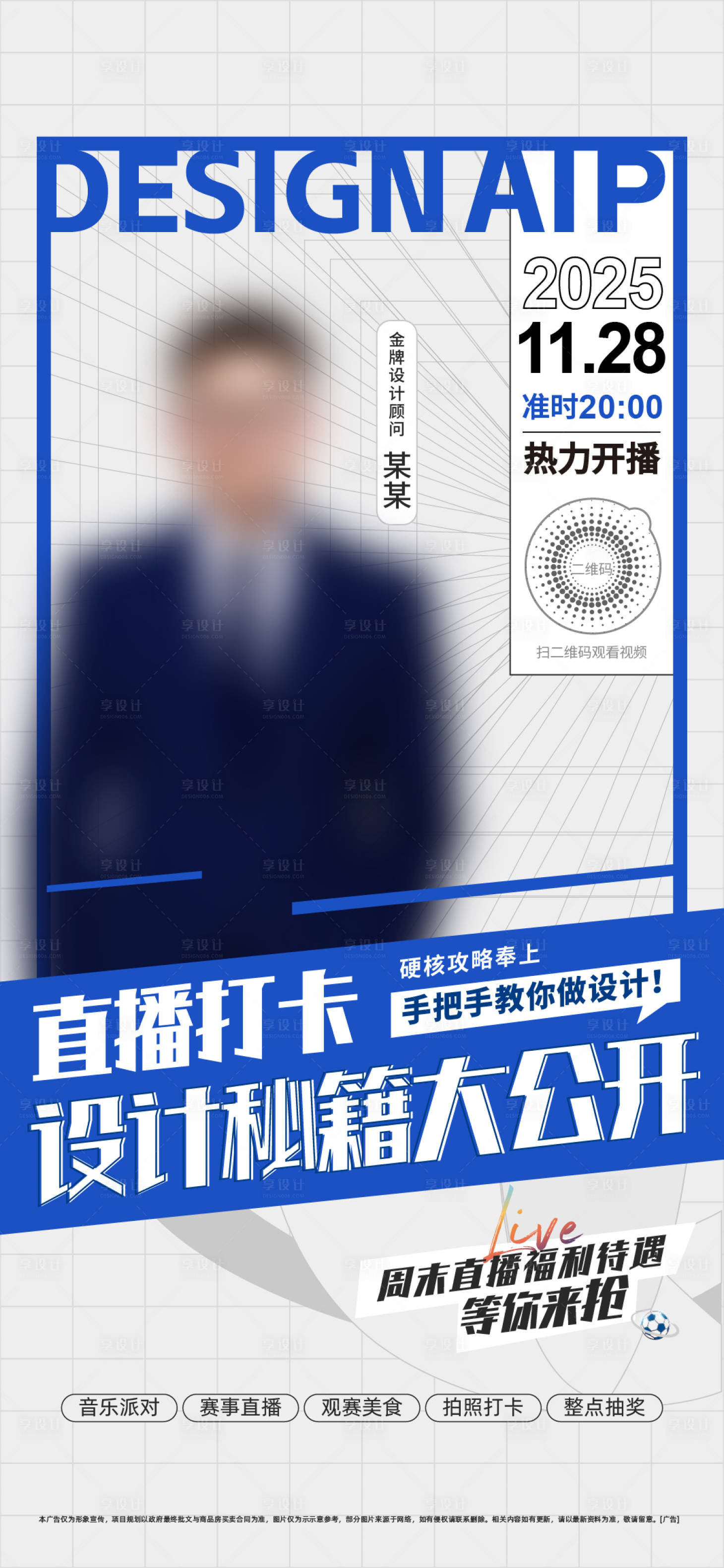 源文件下載【享設計】搜索編號：14720034256058059【直播飛機稿】