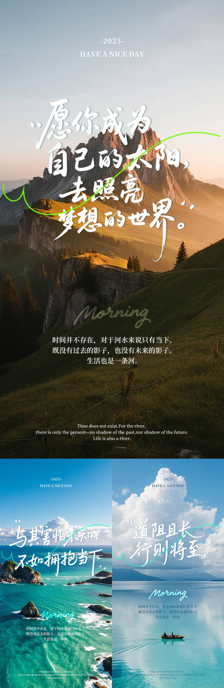 源文件下载【享设计】搜索编号：81310034029254358【日签早安图海报】