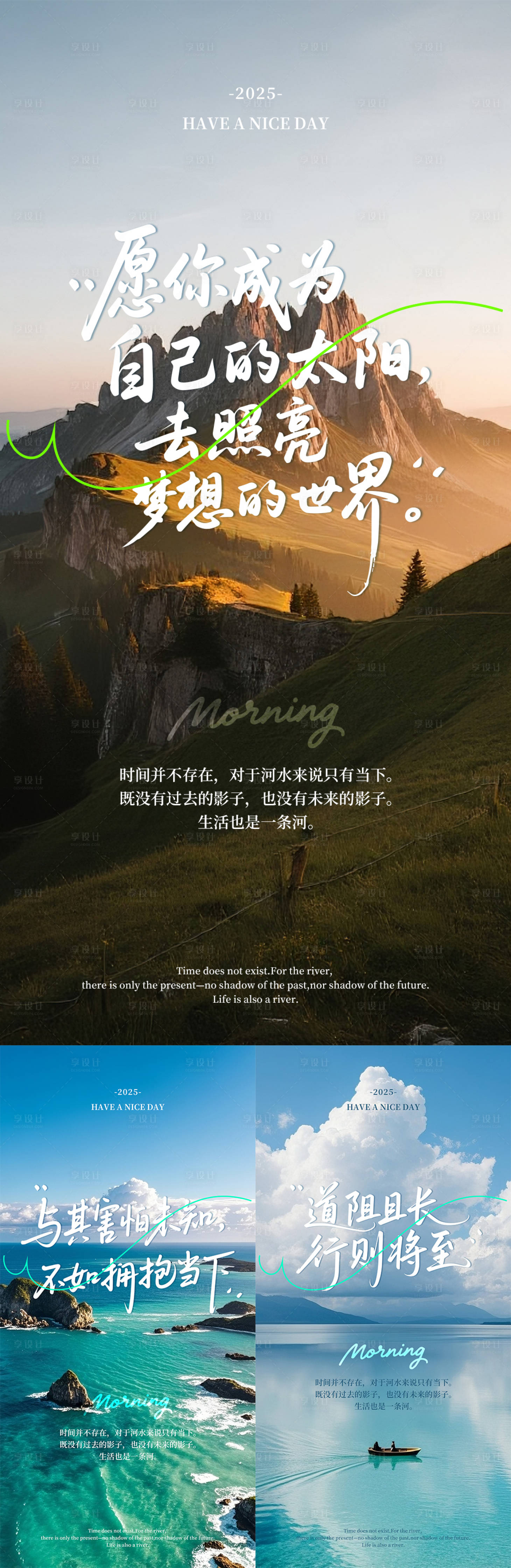 源文件下载【享设计】搜索编号：81310034029254358【日签早安图海报】