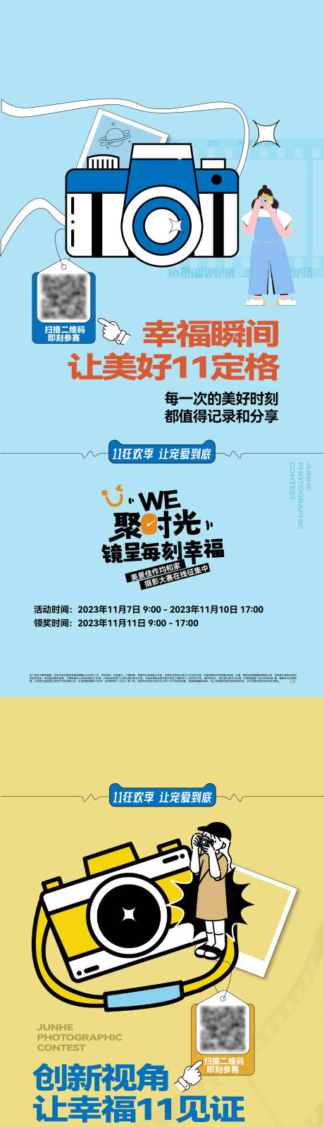 源文件下载【享设计】搜索编号：14320033902035636【摄影大赛活动海报】