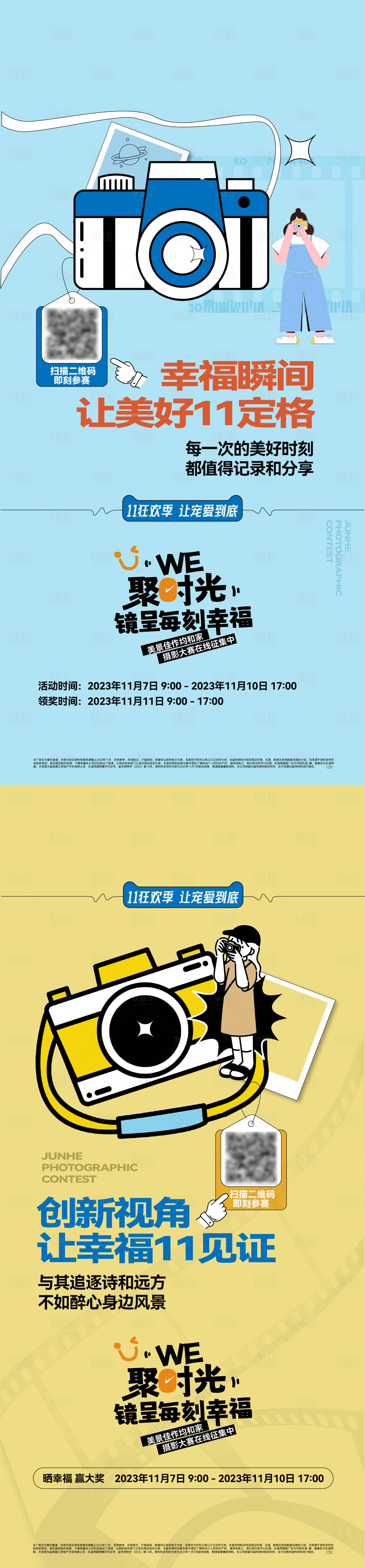 源文件下载【享设计】搜索编号：14320033902035636【摄影大赛活动海报】